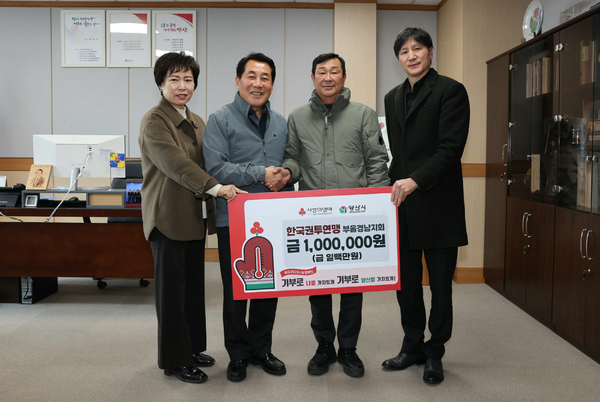 한국권투연맹 부울경남지회, 양산시에 100만원 기탁