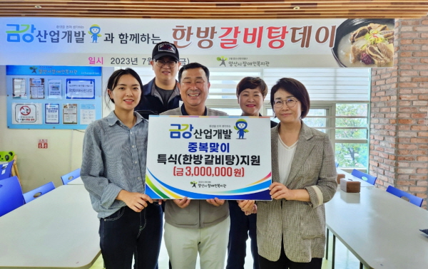 양산 장애인 복지관 6년째 보양식 지원