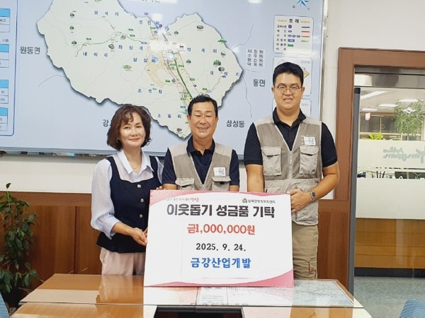 양산 ㈜금강산업개발, 추석 맞이 사랑의 성금