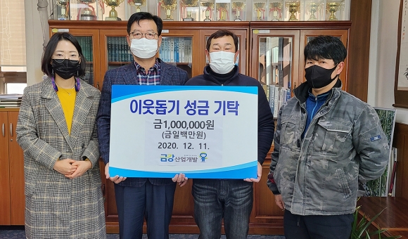 (주)금강산업개발, 상북면에 이웃돕기 성금기탁 (양산시민신문)
