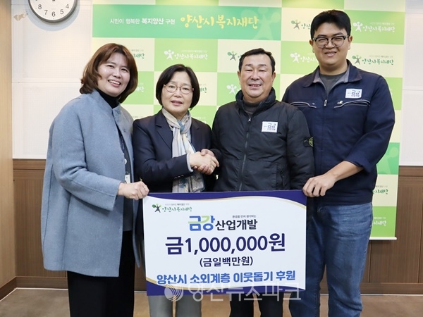 ㈜금강산업개발, 어려운 이웃 위해 '후원금 100만원'