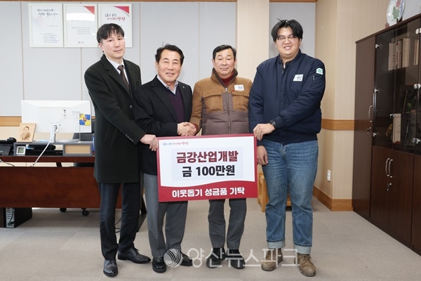 연말연시 양산지역 '이웃돕기 기부행렬' 줄이어