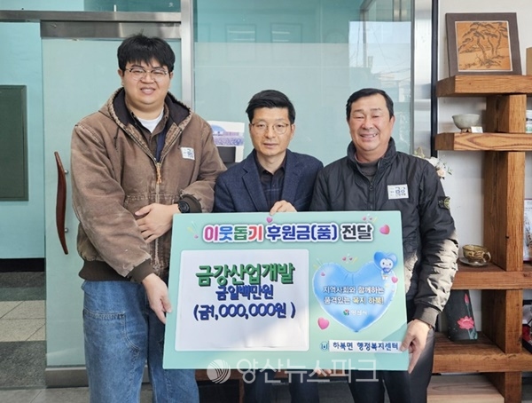 ㈜금강산업개발, 상북·하북면 '성금 200만원' 전달