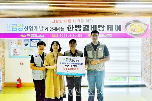 금강산업개발, 장애인 초청 '여름맞이 보양식' 지원
