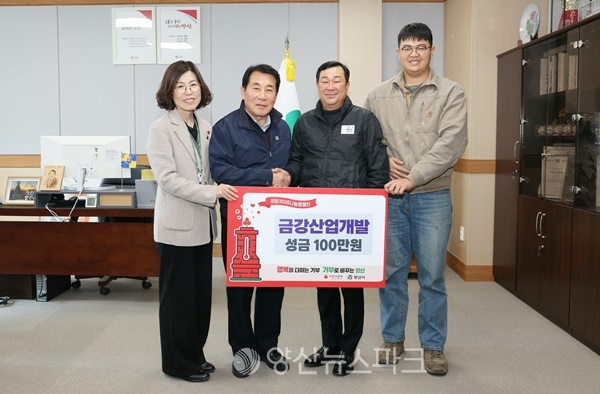 ㈜금강산업개발, '희망2026나눔캠페인' 성금 기탁