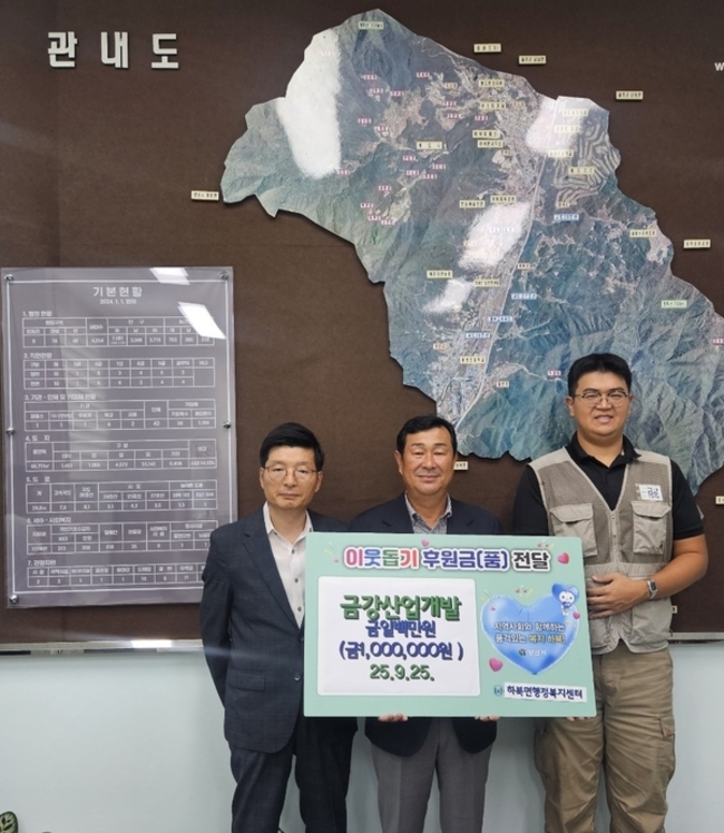 ㈜금강산업개발, 양산시 하북면에 추석맞이 성금 100만원 기탁