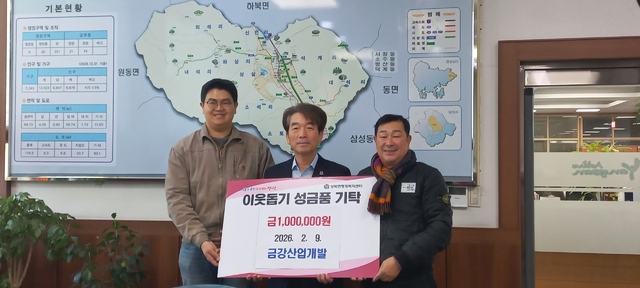 금강산업개발, 양산시 상북면에 이웃돕기 성금 100만원