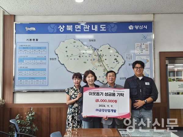 금강산업개발ㆍ용주사, 상북면에 이웃사랑