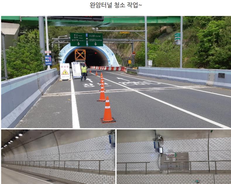 완암터널 청소 작업