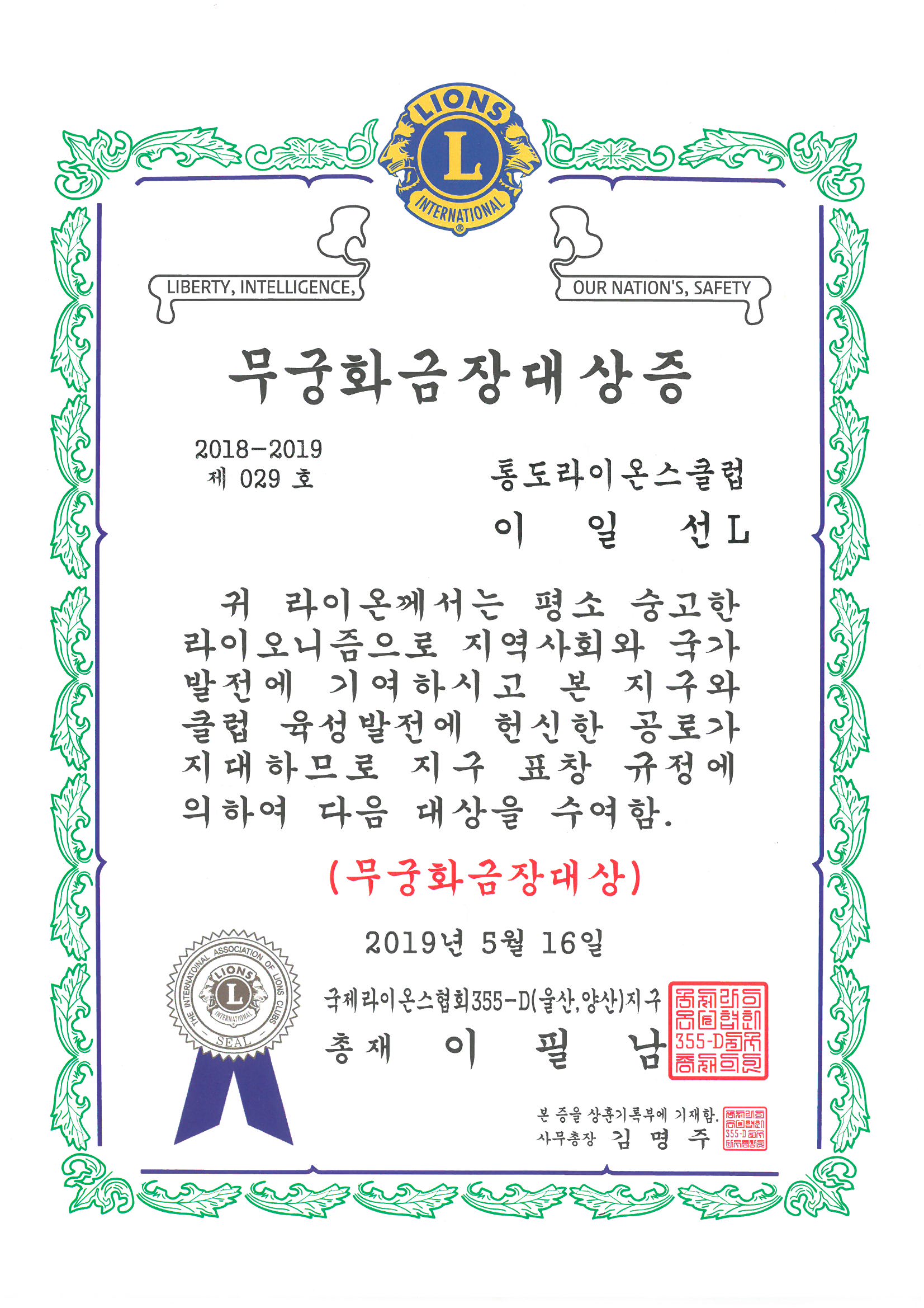 라이온스총재.jpg