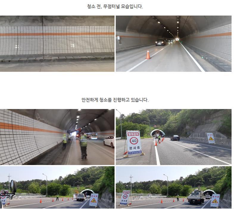 진영국도 무점터널 청소 작업