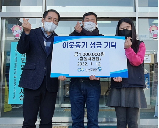 (주)금강산업개발, 상북면에 설맞이 성금 기탁 (양신시민일보 2022.1.13일자)