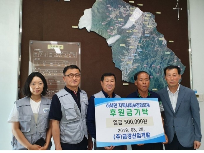하북면 지역사회보장협의체 후원금기탁