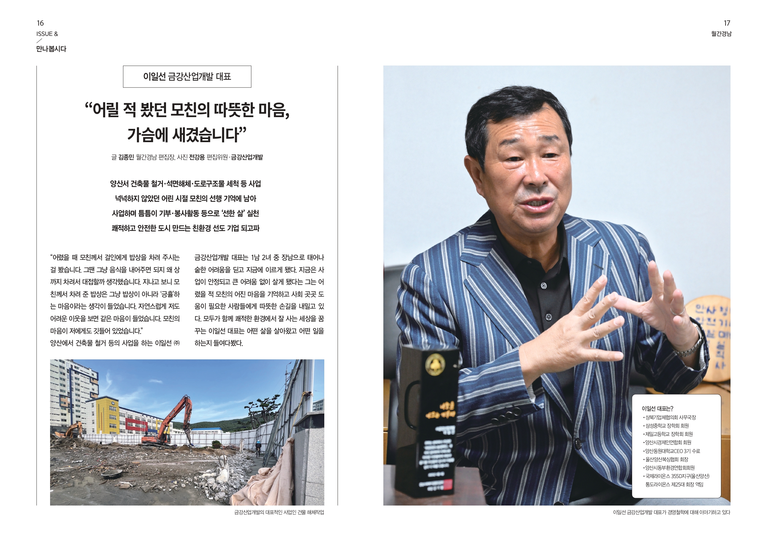 금강산업_월간경남인터뷰_page-0001.jpg