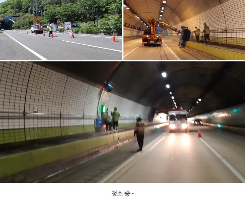 가포터널 청소 작업