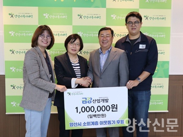 ㈜금강산업개발, 나눔문화 확산에 기여