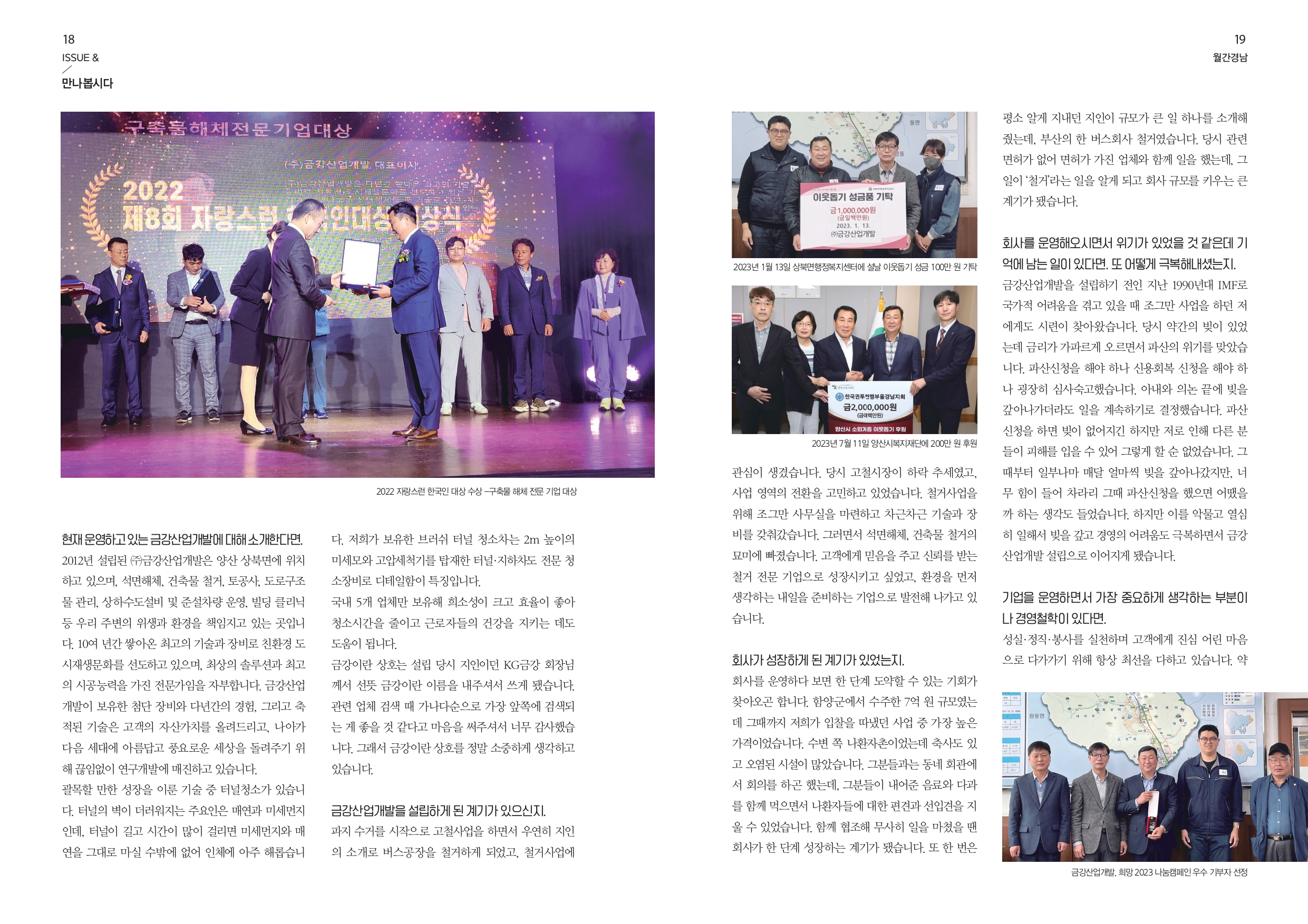 (주)금강산업개발, 월간경남 9월호 출연