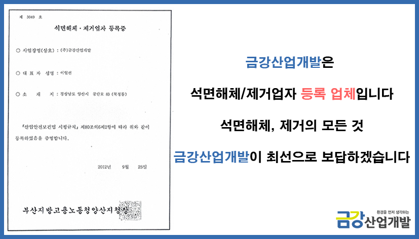 양산소재 주진동 공장 슬레이트 해체 현장