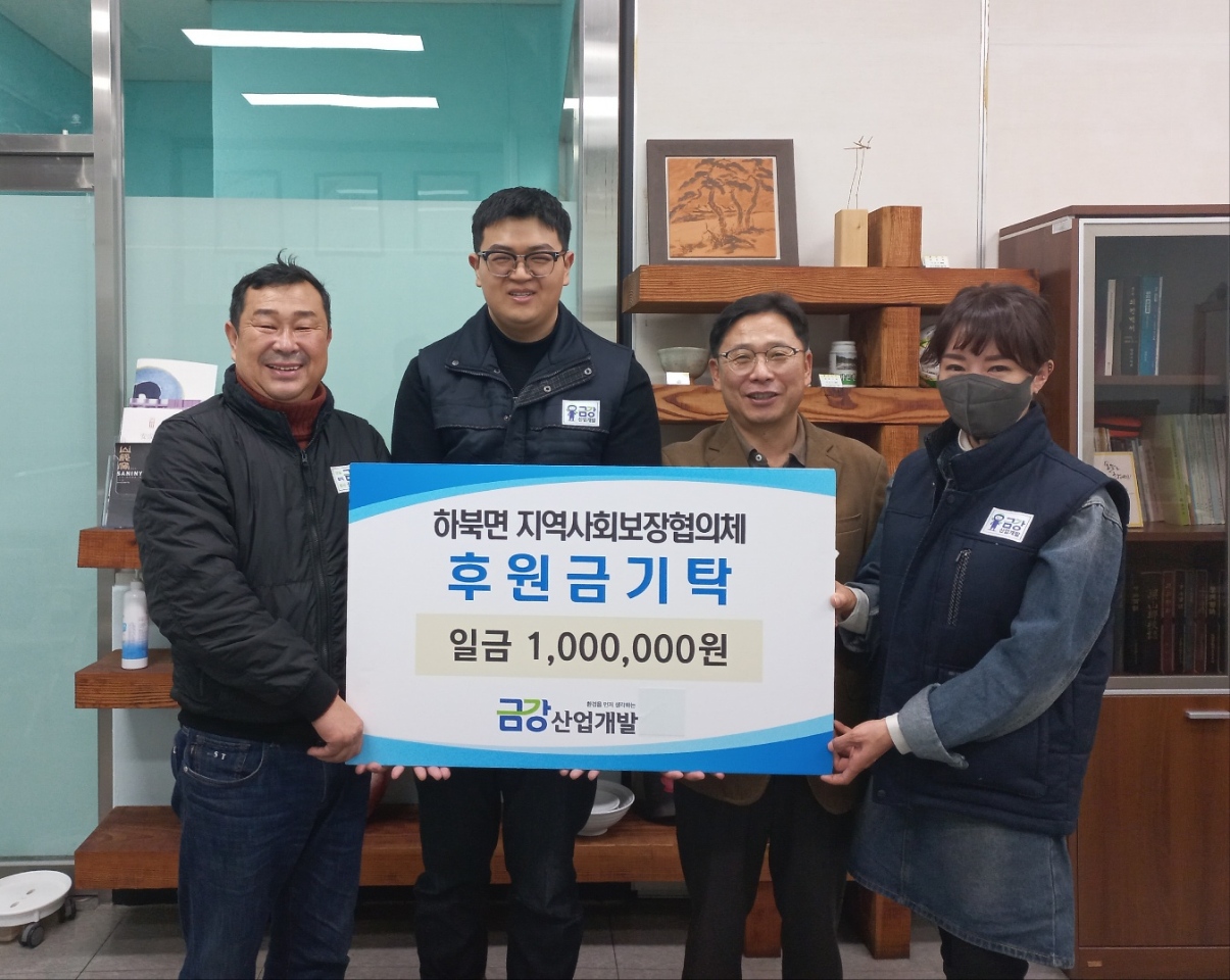 (주)금강산업개발 설날맞이 이웃돕기 성금기탁식 가져(양산타임스 23.01.16 일자)