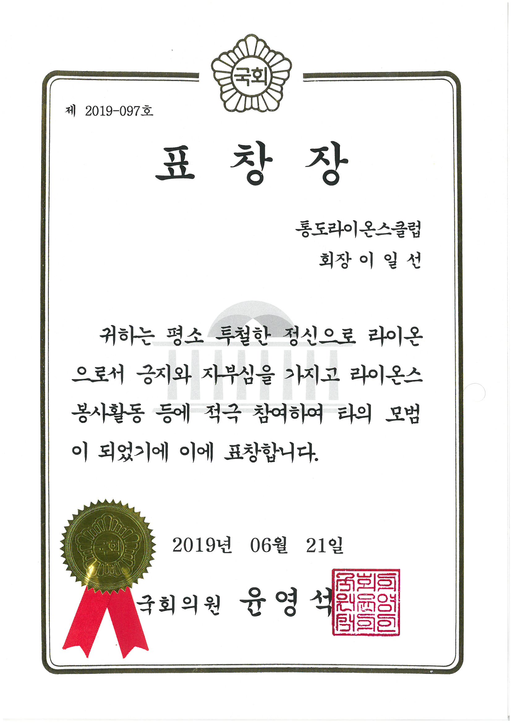 표창장(윤영석).jpg