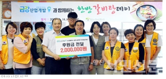 한방갈비탕데이  [양산시민신문]