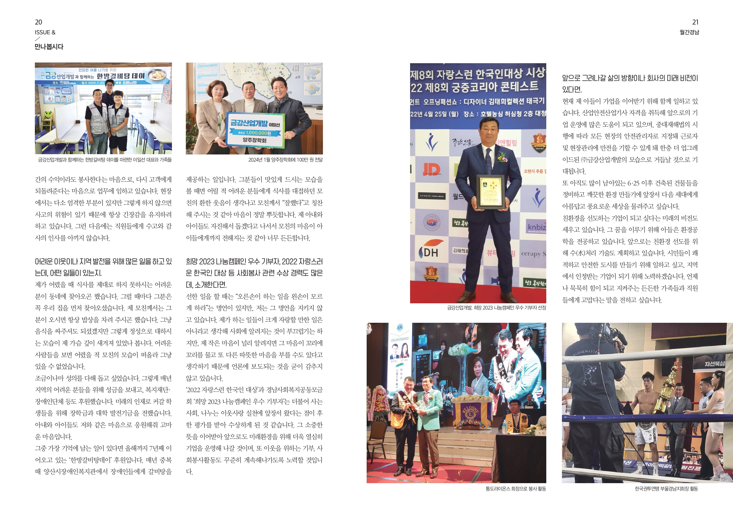 금강산업_월간경남인터뷰_page-0003.jpg