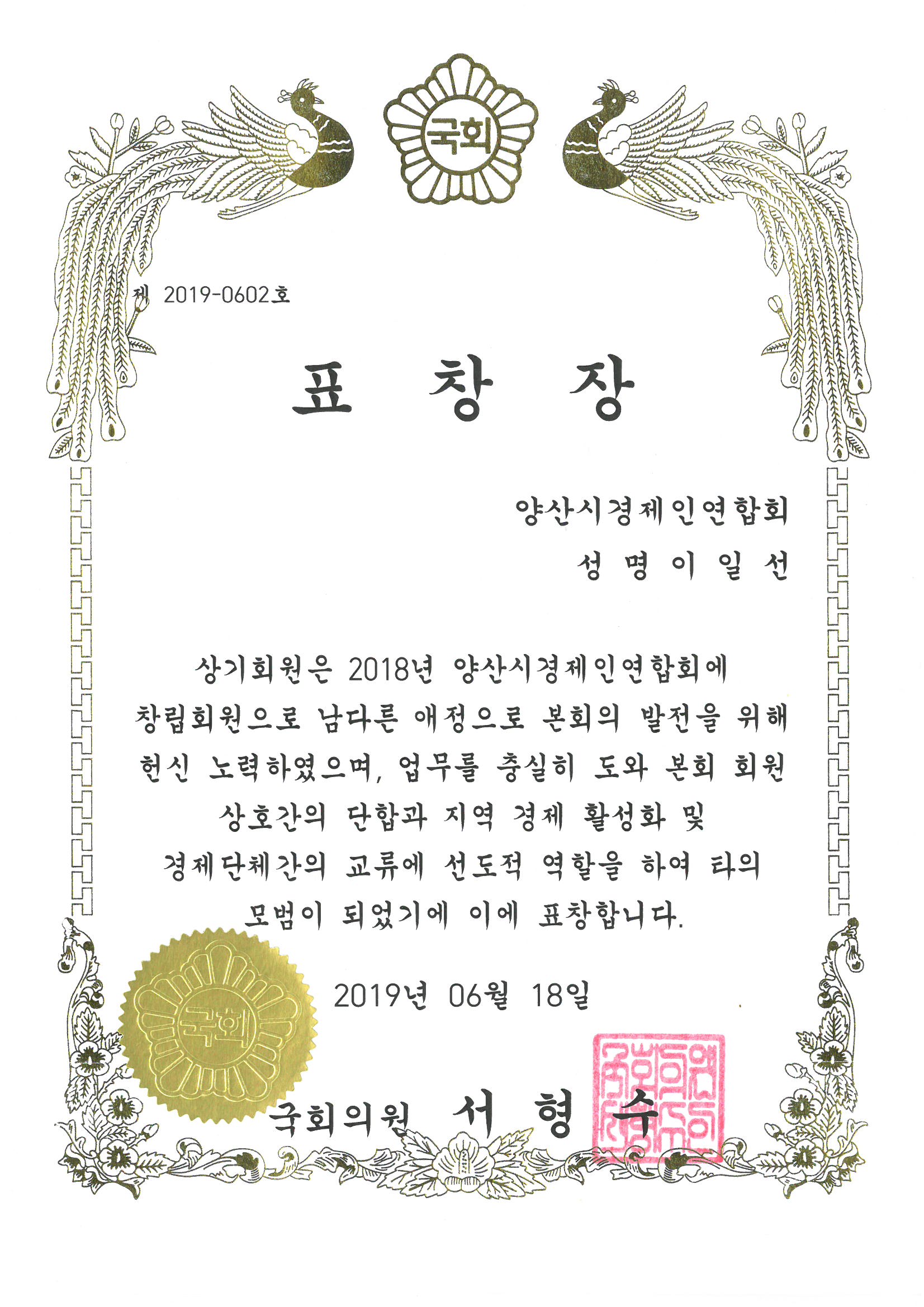 표창장(서형수).jpg