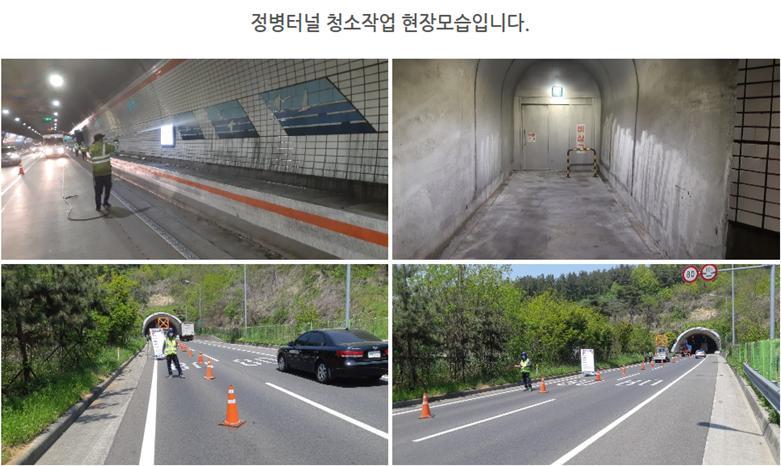 진영국도 정병터널 청소 작업