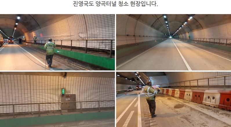 진영국도 양곡터널 청소 작업
