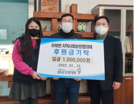 (주)금강산업개발, 하북면에 설맞이 성금 기탁 (양산시민신문 1월13일자)