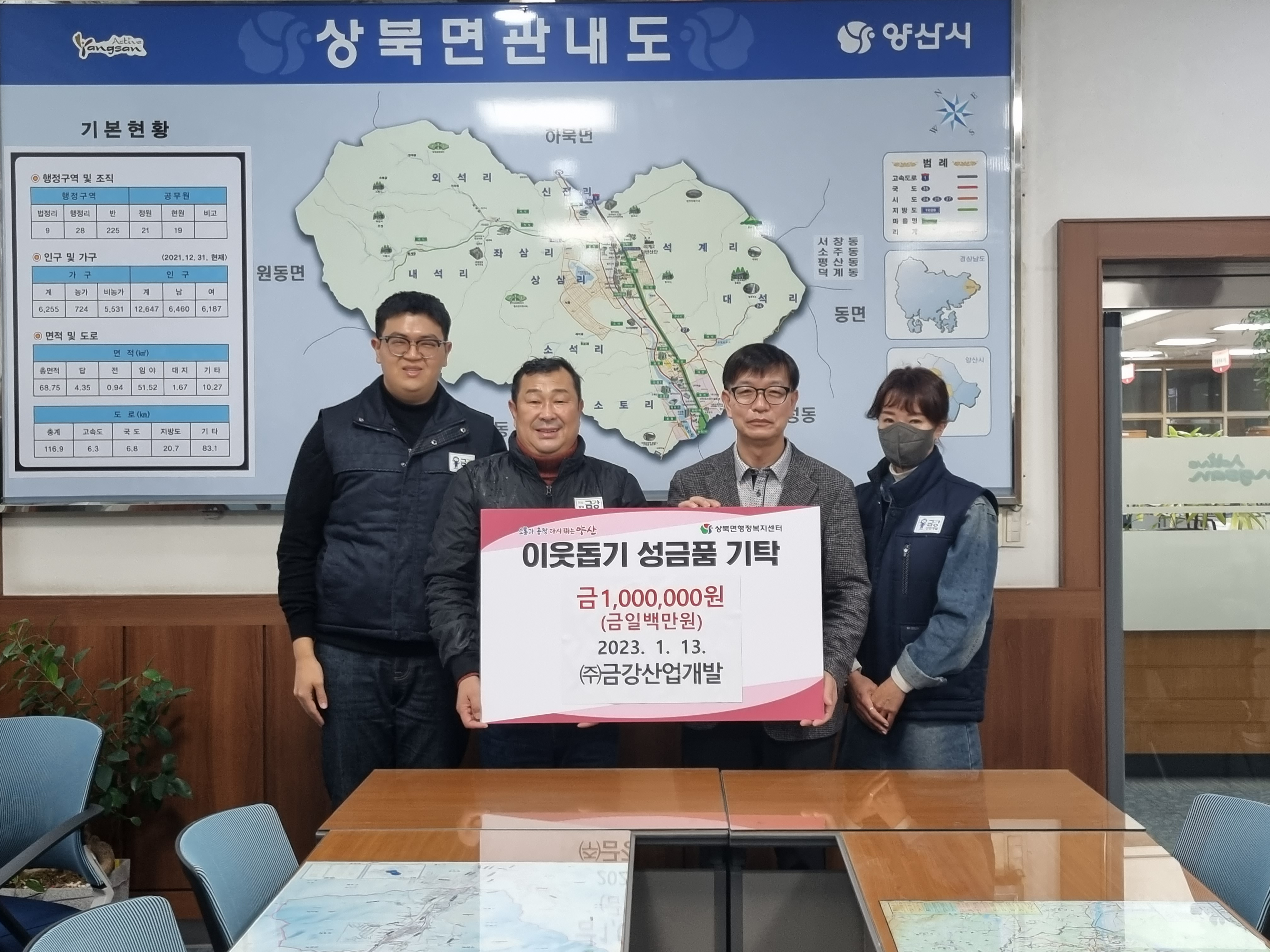 ㈜금강산업개발, 상북면에 설맞이 성금 기탁