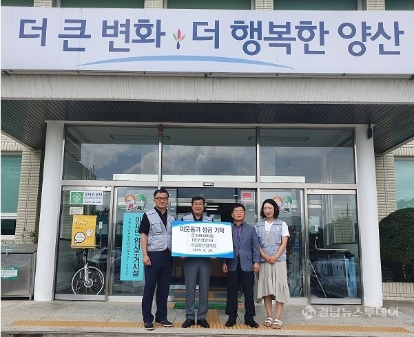 ㈜금강산업개발, 추석 이웃돕기 성금 기탁