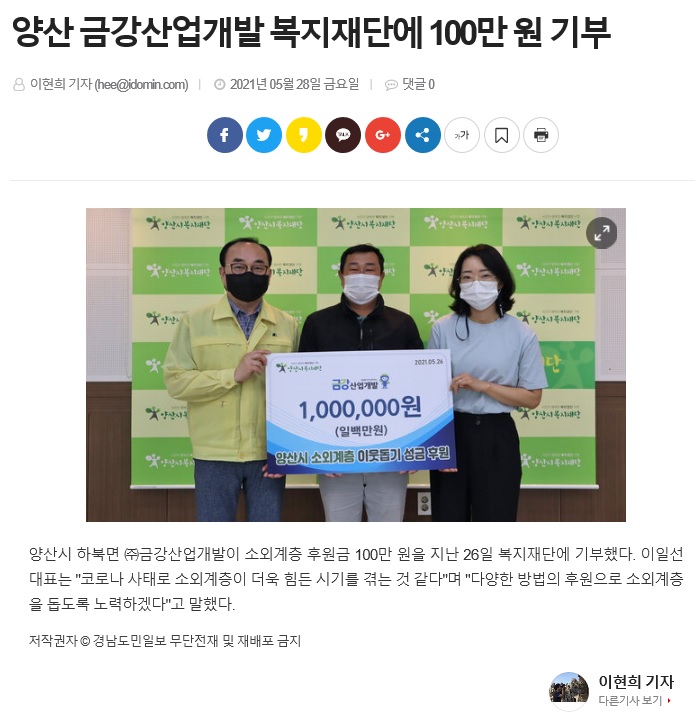 (주)금강산업개발 복지재단에 100만원 기부 (21.05.26)