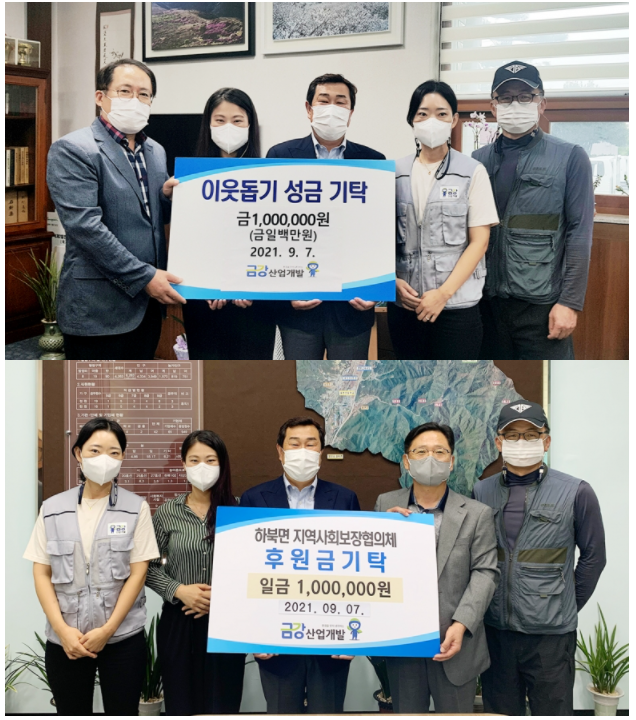 금강산업개발, 추석맞이 이웃돕기 성금 기탁