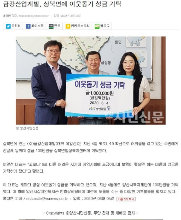 (주)금강산업개발은 6월도 코로나19로 어려운 이웃과 함께합니다.