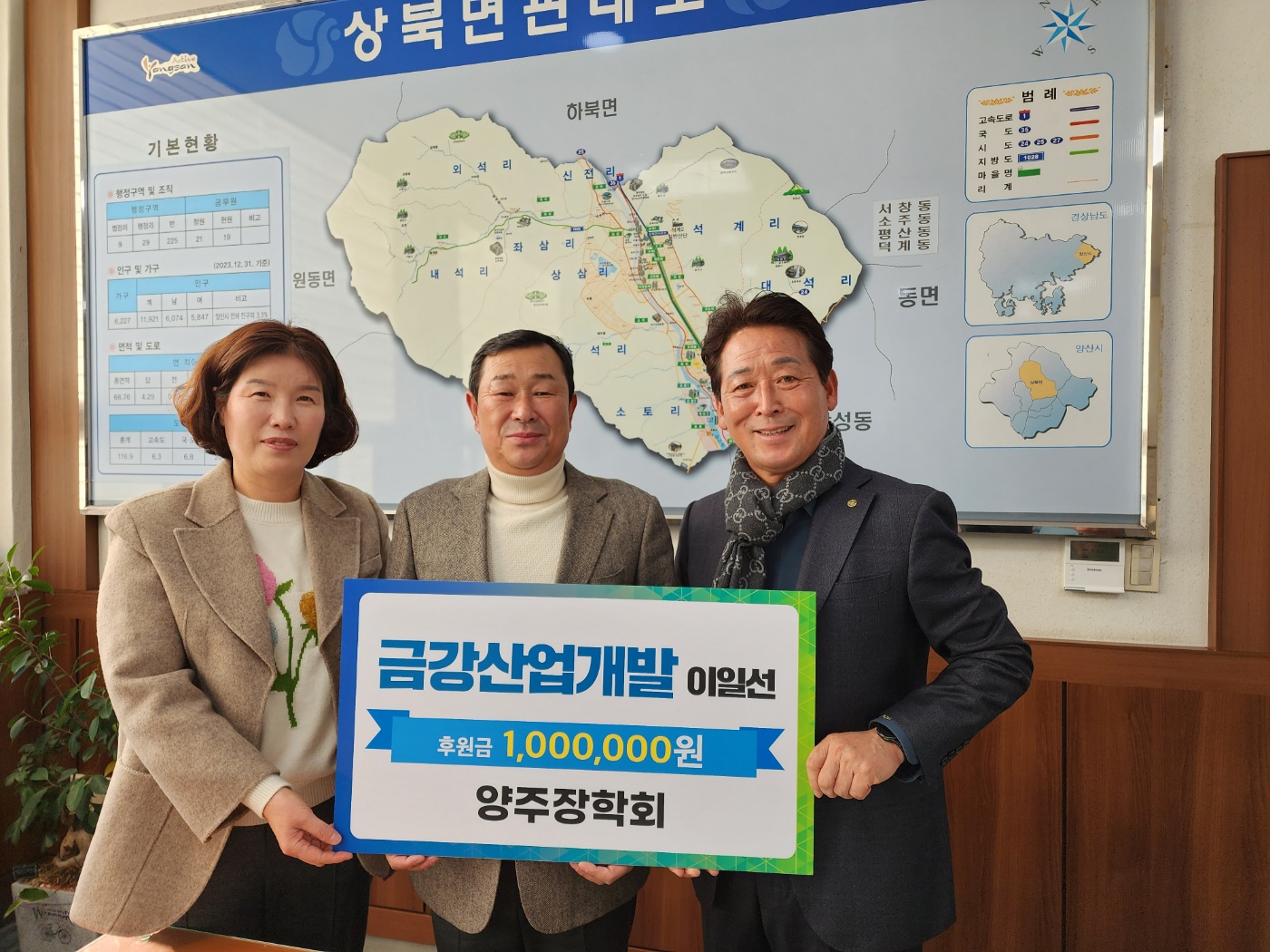 (주)금강산업개발, 양주장학회에 100만원 후
