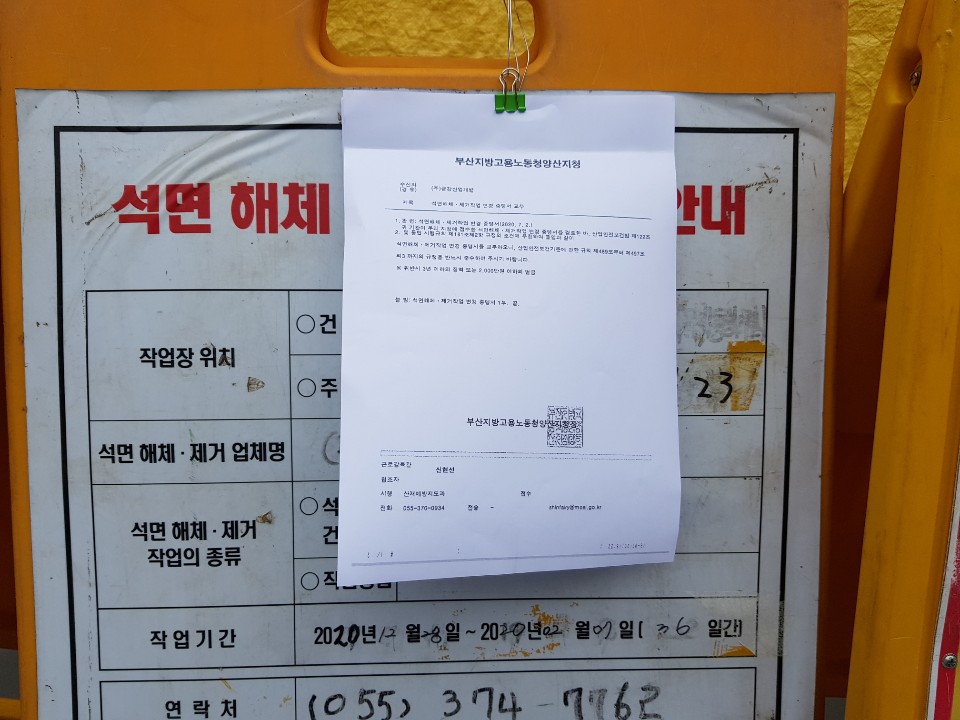 서창도시계획도로슬레이트철거해체