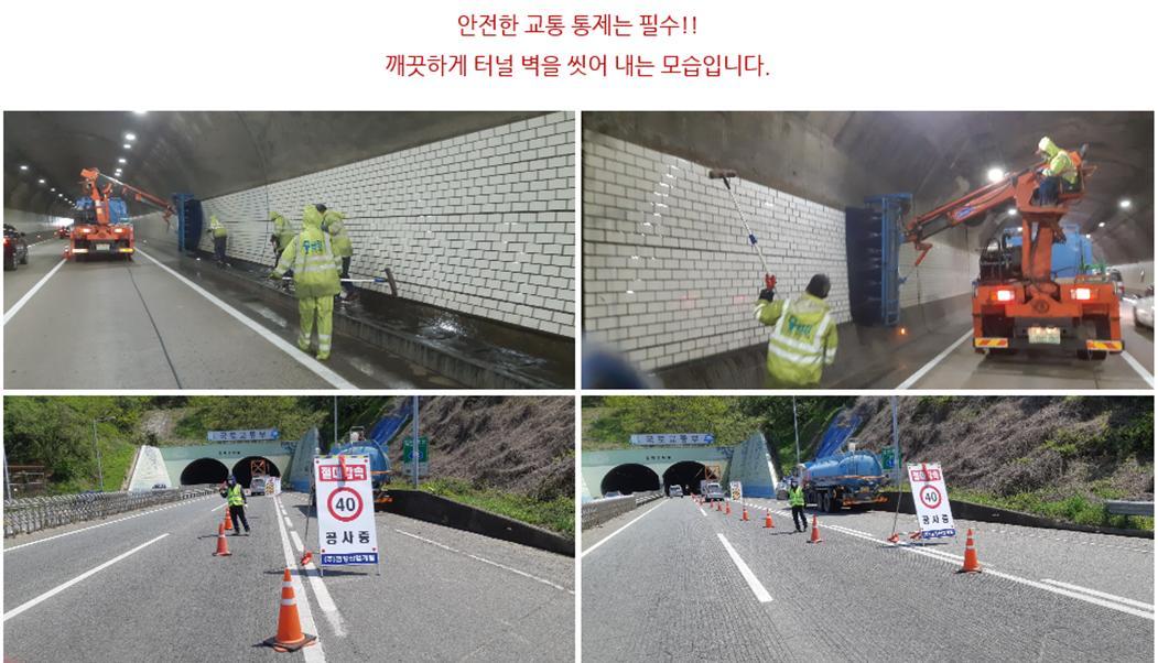 김해 2터널과 3터널 청소 작업