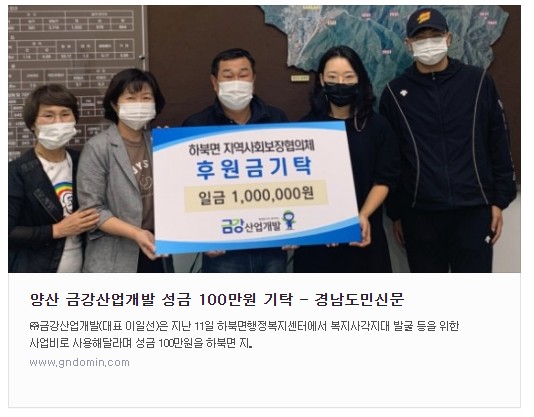 양산 금강산업개발 성금 100만원 기탁