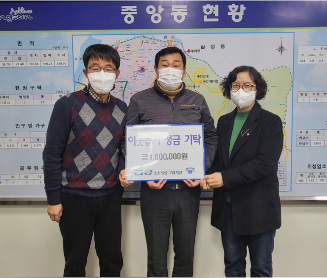 (주)금강산업개발, 연말 이웃돕기 성금 기탁