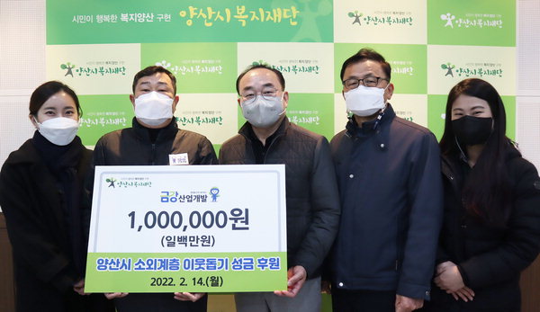 양산 금강산업개발, 시복지재단에 후원금(경남일보 2022.02.16일자)