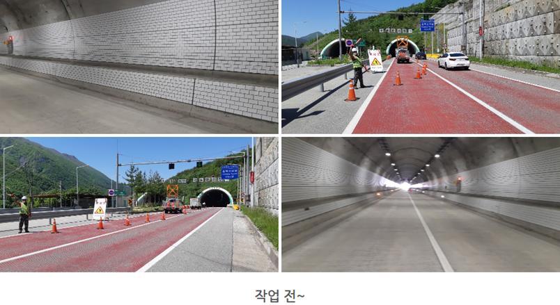 호박소 터널 청소 작업
