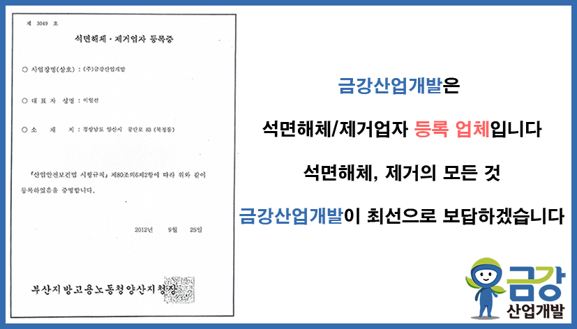 하북면 주택 슬레이트 해체 현장